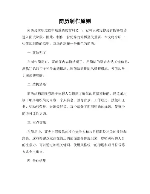 简历制作原则