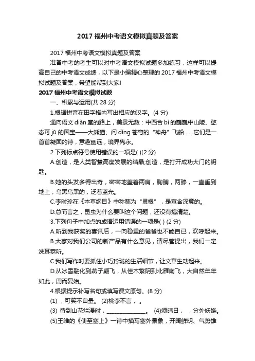 2017福州中考语文模拟真题及答案