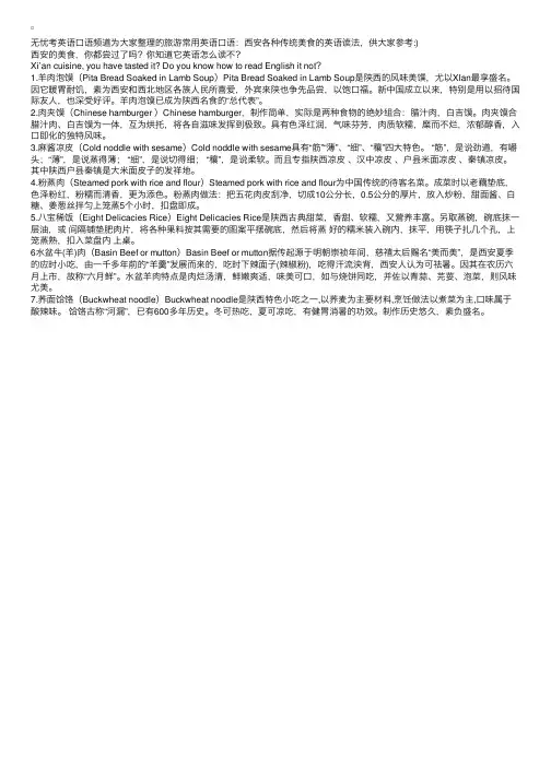 旅游常用英语口语：西安各种传统美食的英语读法