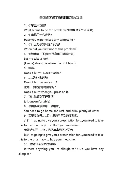 英国留学留学看病时的常用短语