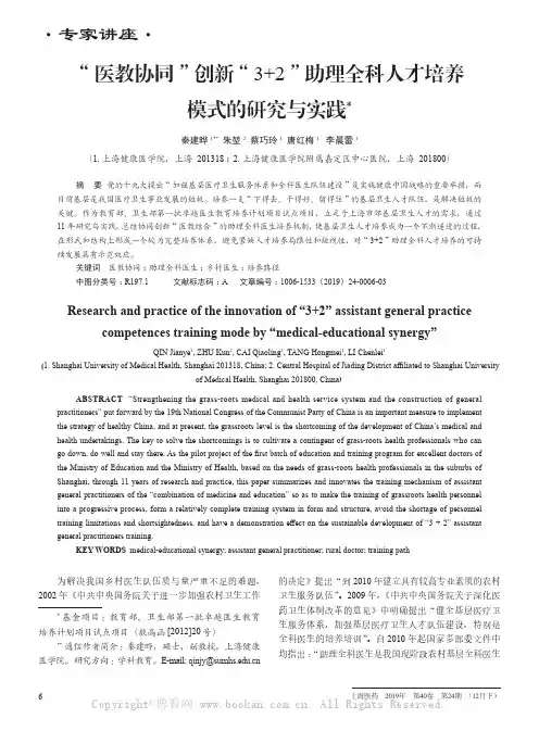 “医教协同”创新“3+2”助理全科人才培养模式的研究与实践