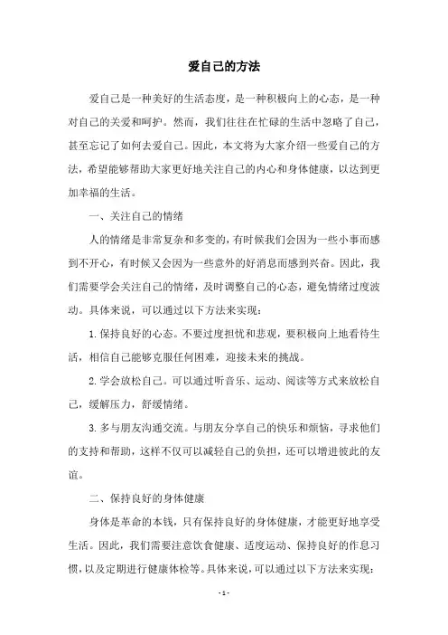 爱自己的方法