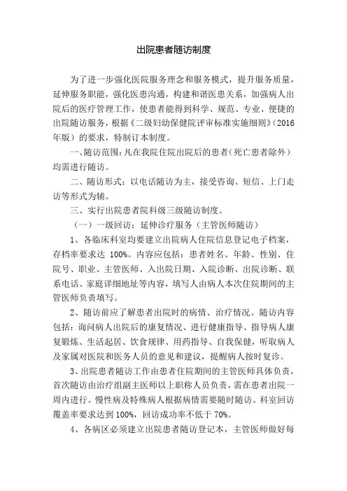 出院患者随访制度