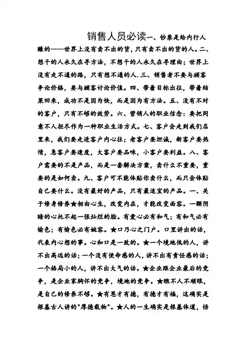 销售人员必读文本