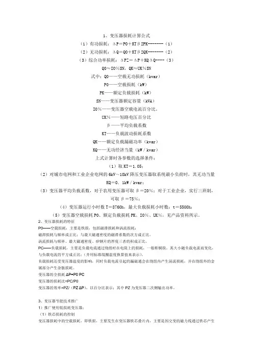 变压器损耗计算公式