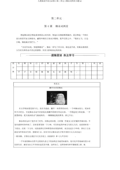 人教版高中语文必修4第二单元4柳永词两首习题(1)