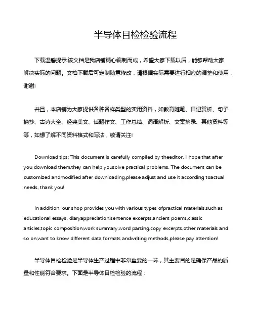 半导体目检检验流程