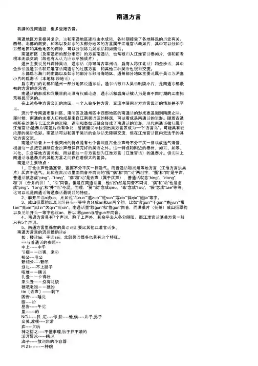 南通方言——精选推荐