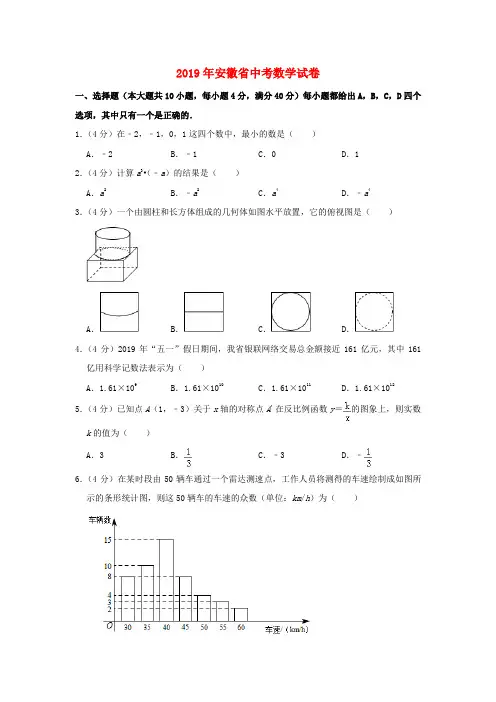 安徽省2019年中考数学真题试题(含解析)