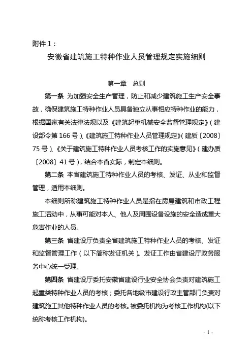 安徽省建筑施工特种作业人员管理规定实施细则