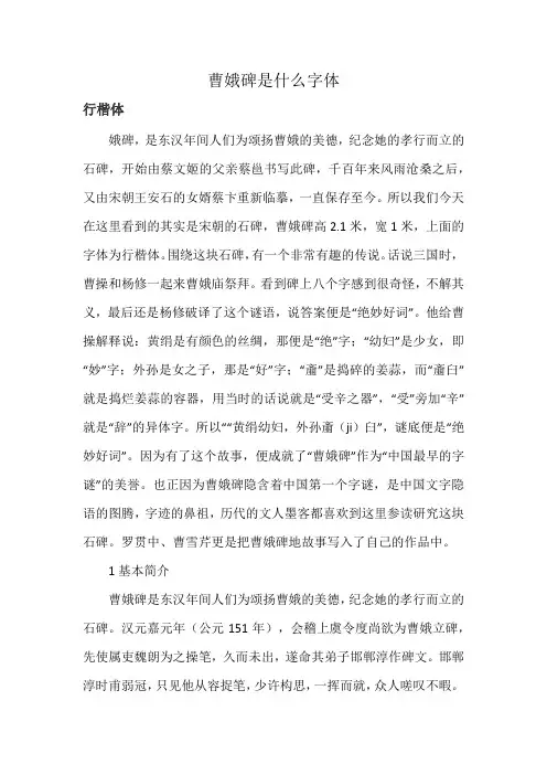 曹娥碑是什么字体