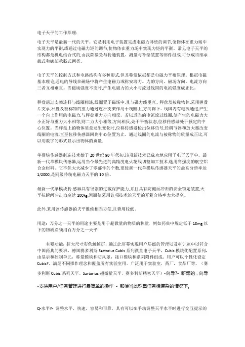 电子天平的工作原理
