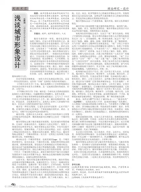 浅谈城市形象设计
