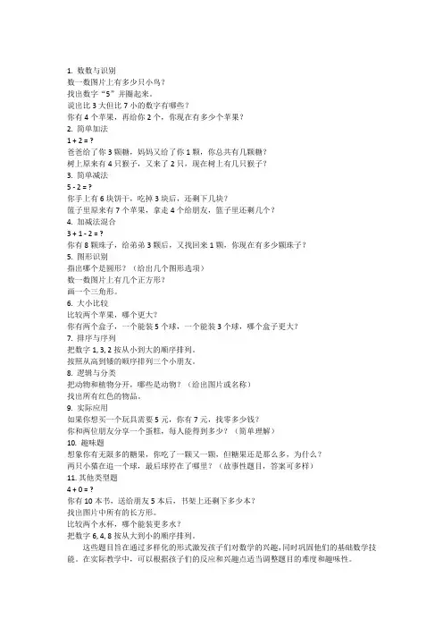 幼儿园题目数学题
