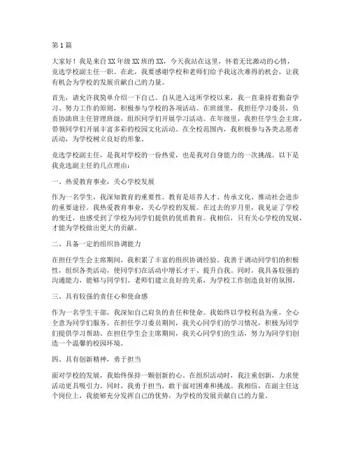 竞选学校副主任发言稿(3篇)