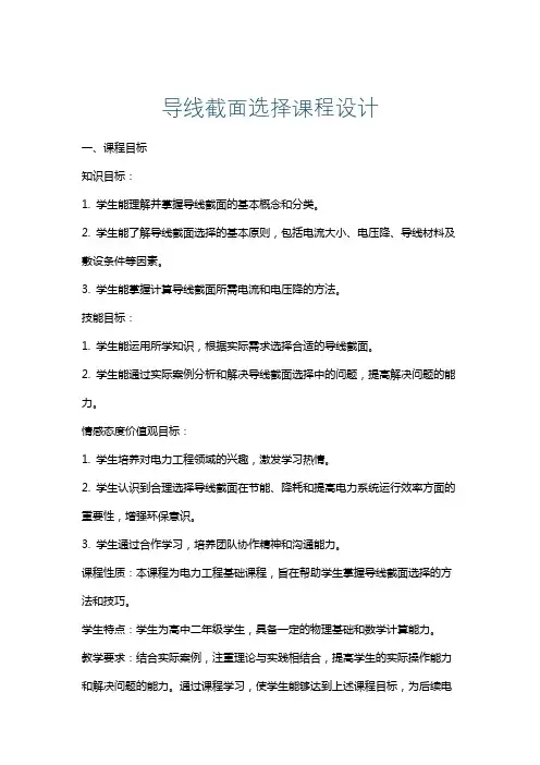 导线截面选择课程设计