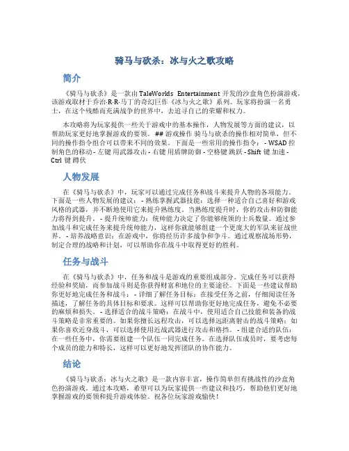 骑马与砍杀冰与火之歌攻略