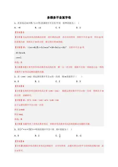 【微专题】2023学年八年级数学上册常考点微专题提分精练(人教版)多乘多不含某字母(解析版)