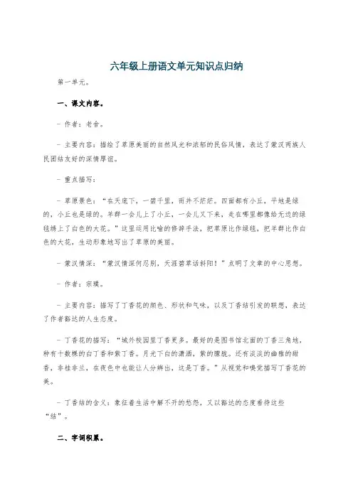 六年级上册语文单元知识点归纳