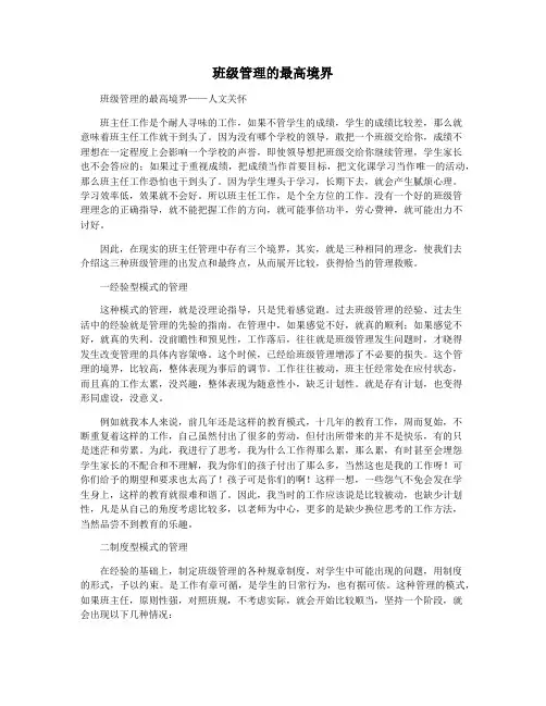 班级管理的最高境界