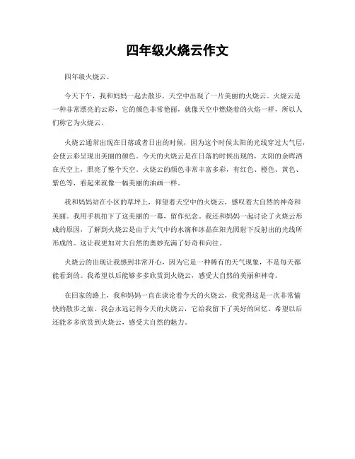 四年级火烧云作文