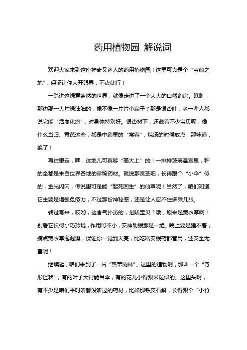 药用植物园 解说词
