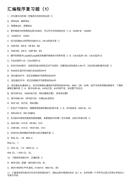 汇编程序复习题（1）