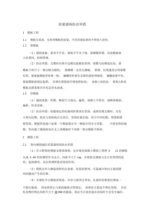 主体结构质量通病防治措施