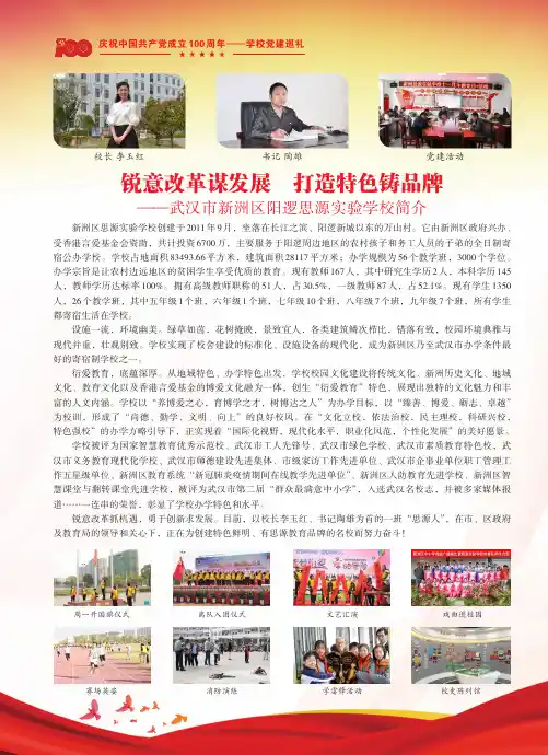 锐意改革谋发展 打造特色铸品牌——武汉市新洲区阳逻思源实验学校简介