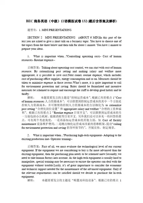 BEC商务英语(中级)口语模拟试卷132(题后含答案及解析)