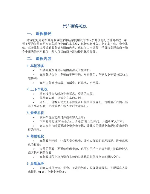 《汽车商务礼仪》教案
