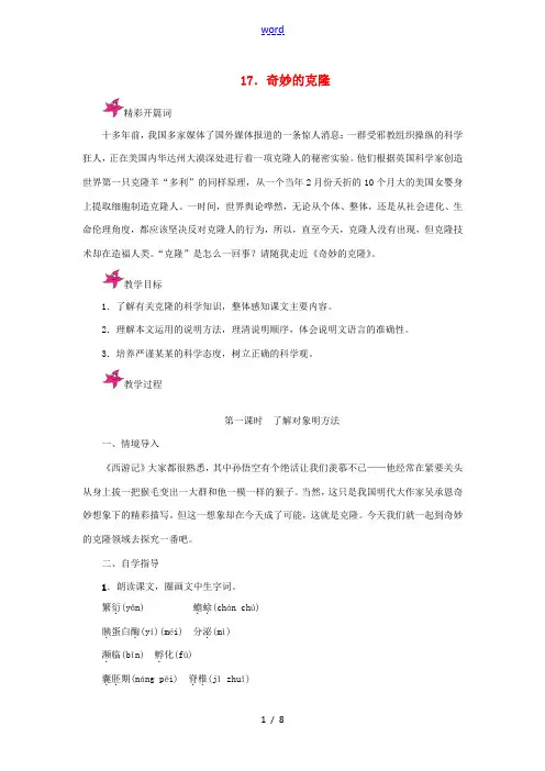 原八年级语文上册 第17课《奇妙的克隆》教学案 (新版)新人教版-(新版)新人教版初中八年级上册语文