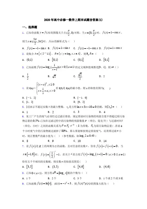 2020年高中必修一数学上期末试题含答案(1)