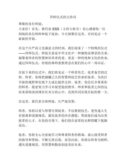 拜师仪式的主持词