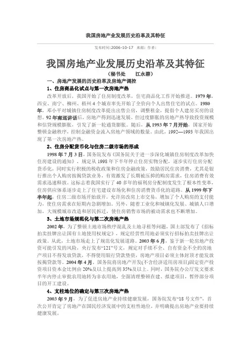 我国房地产业发展历史沿革及其特征演示教学