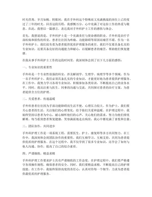 手外科护士工作感言