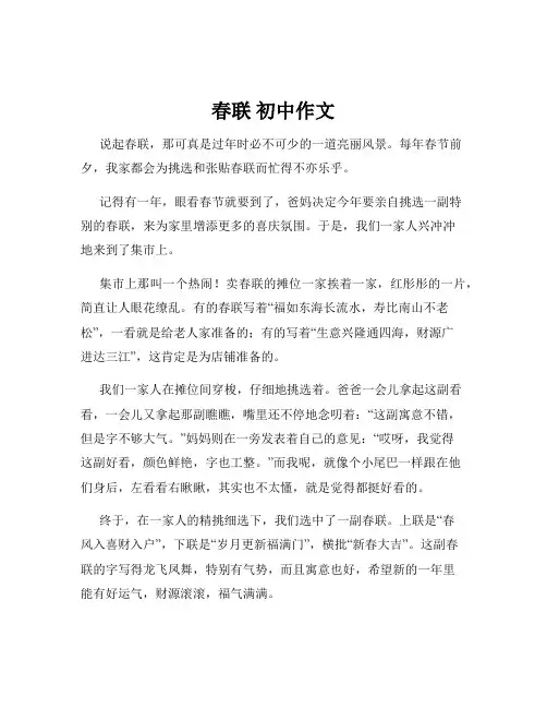 春联 初中作文