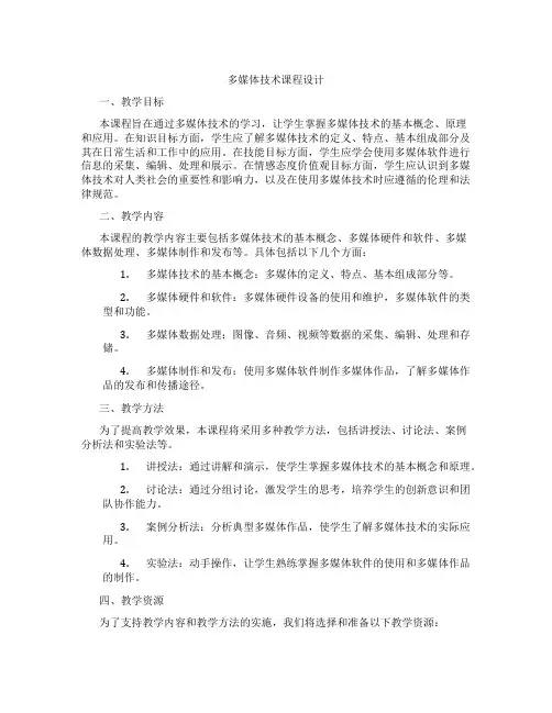 多媒体技术课程设计