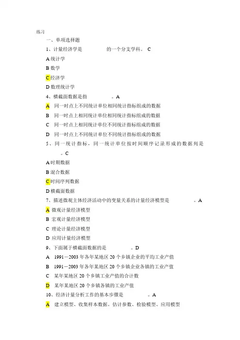计量经济学练习和答案