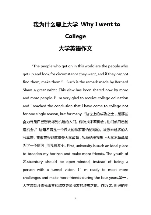 我为什么要上大学 Why I went to College(大学英语作文)