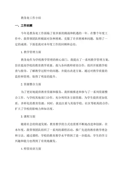 15年中学教务处工作小结_教务处年终总结
