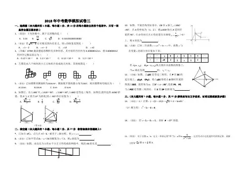 2018年中考数学模拟试卷3及答案