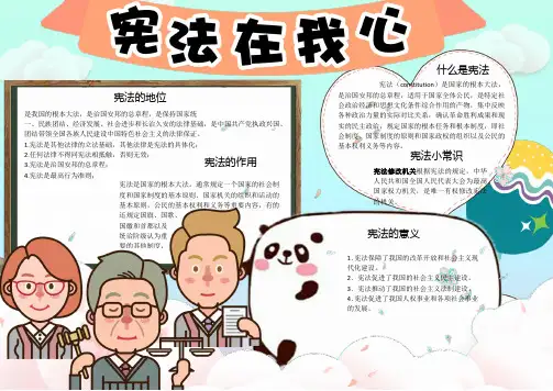 可爱清新宪法在我心学生法制小报手抄报电子模板