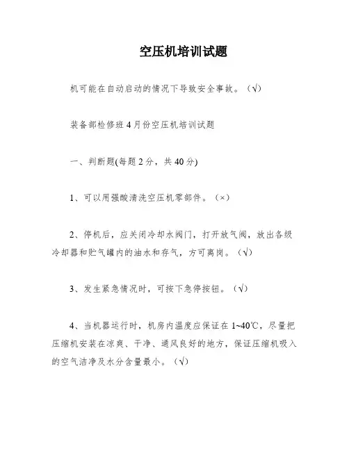 空压机培训试题