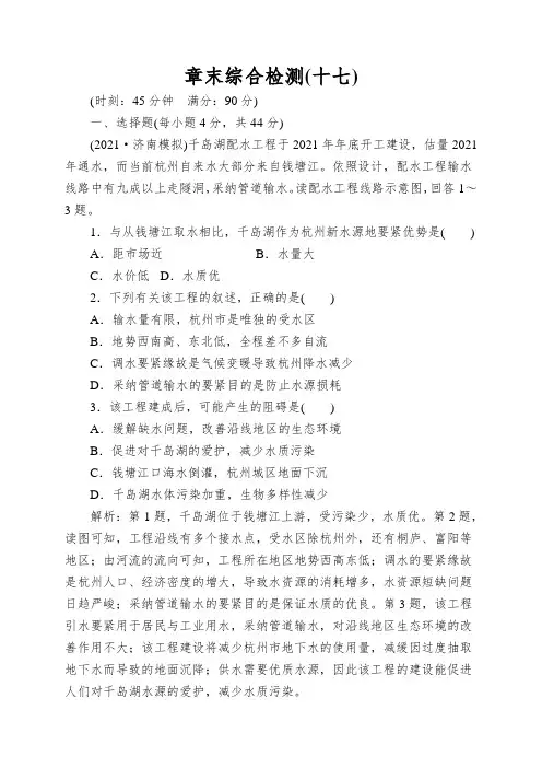 章末综合检测(十七)