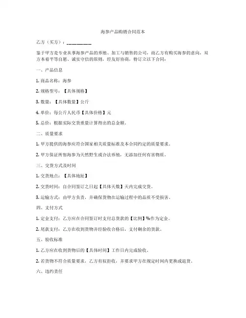 海参产品购销合同范本