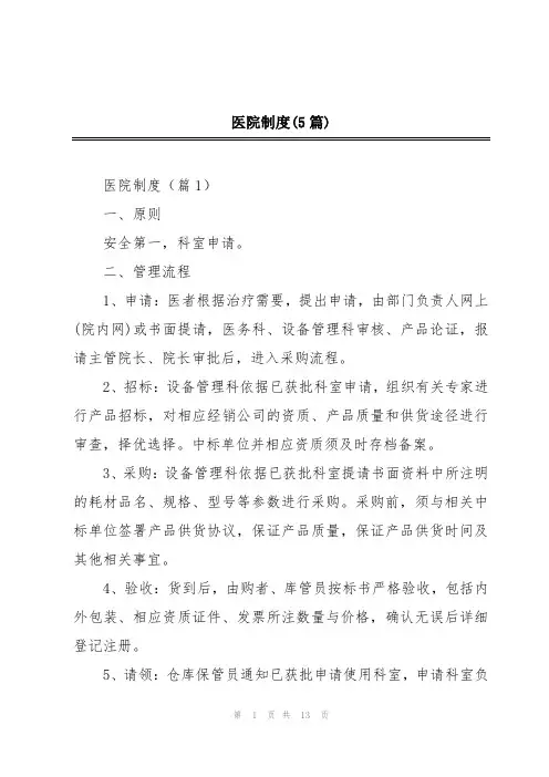 医院制度(5篇)