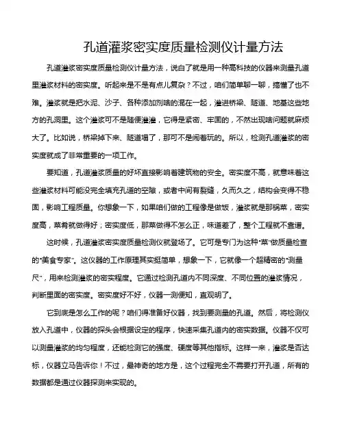 孔道灌浆密实度质量检测仪计量方法
