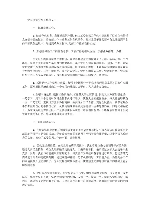 党员座谈会发言稿(共5篇)