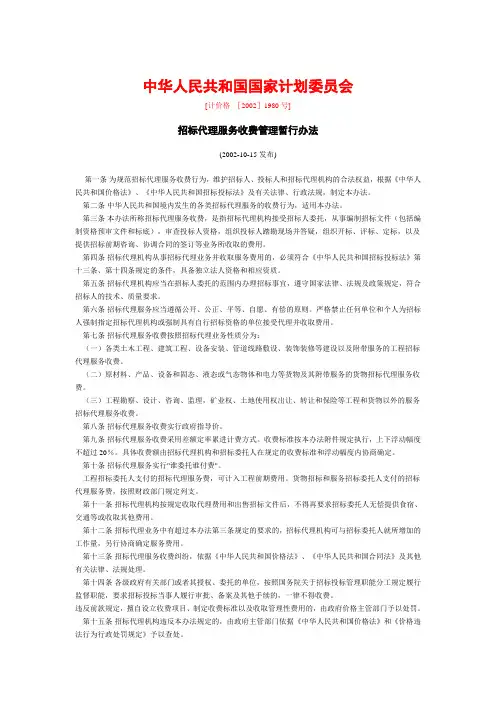 招标代理服务费计算方法